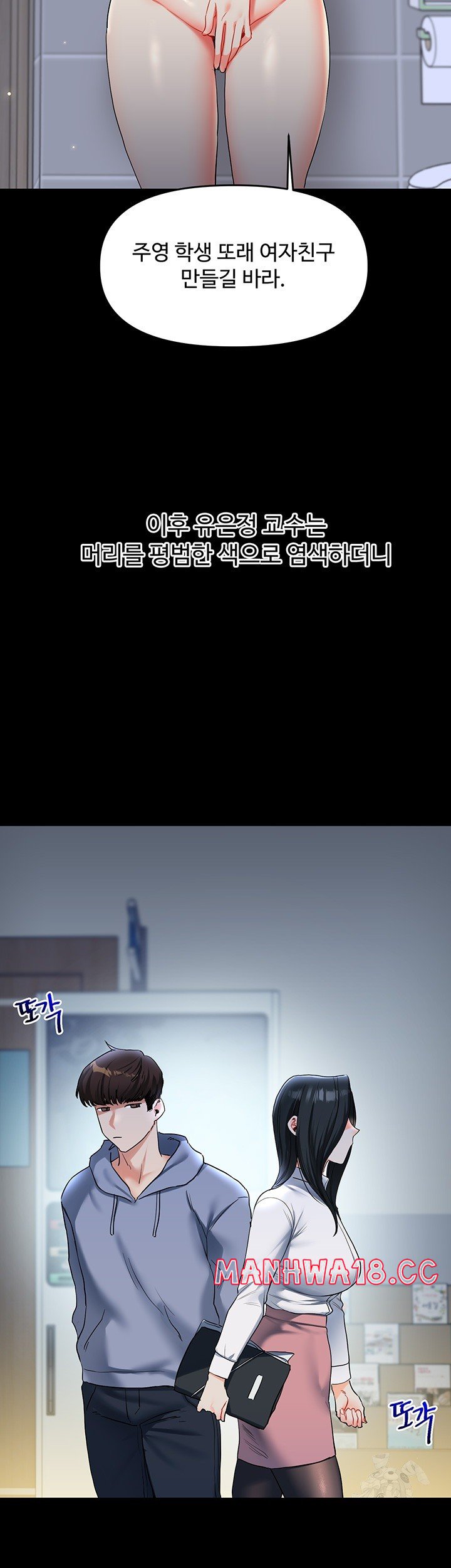 Relationship Reversal Button Raw Chapter 41 Page 10