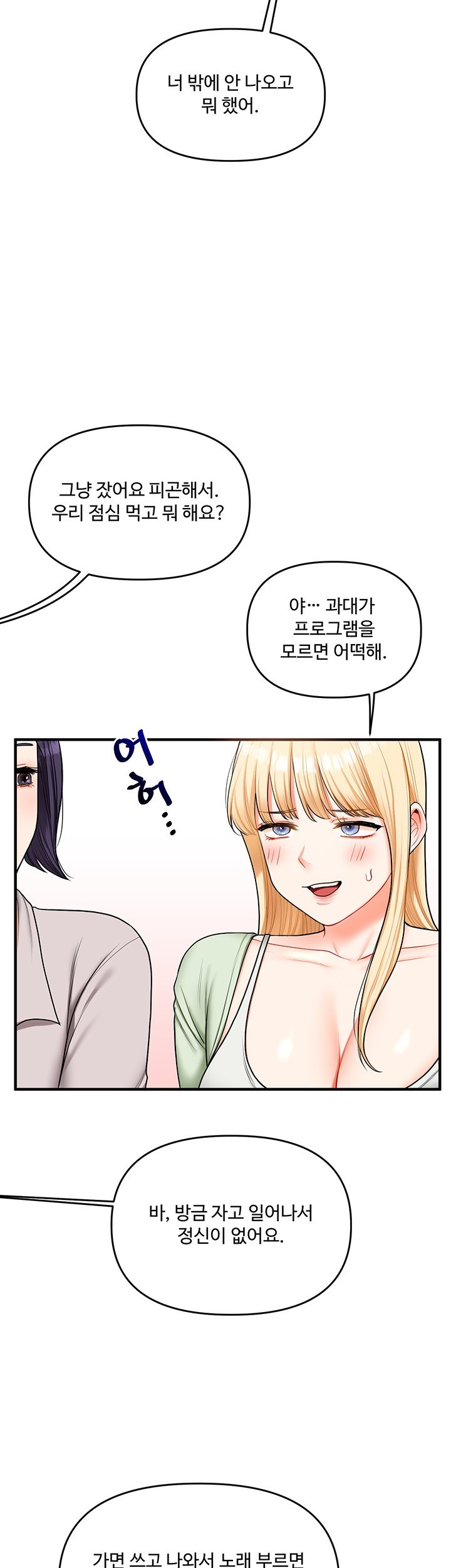 Relationship Reversal Button Raw Chapter 41 Page 22