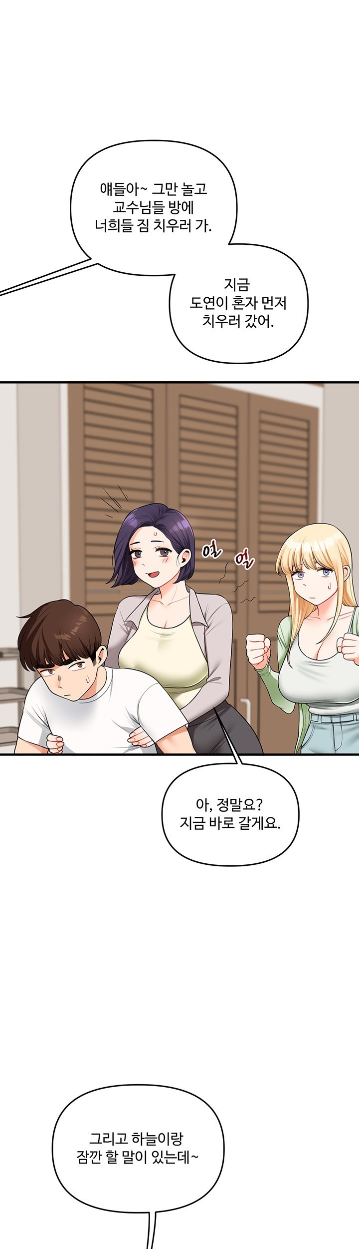 Relationship Reversal Button Raw Chapter 41 Page 26