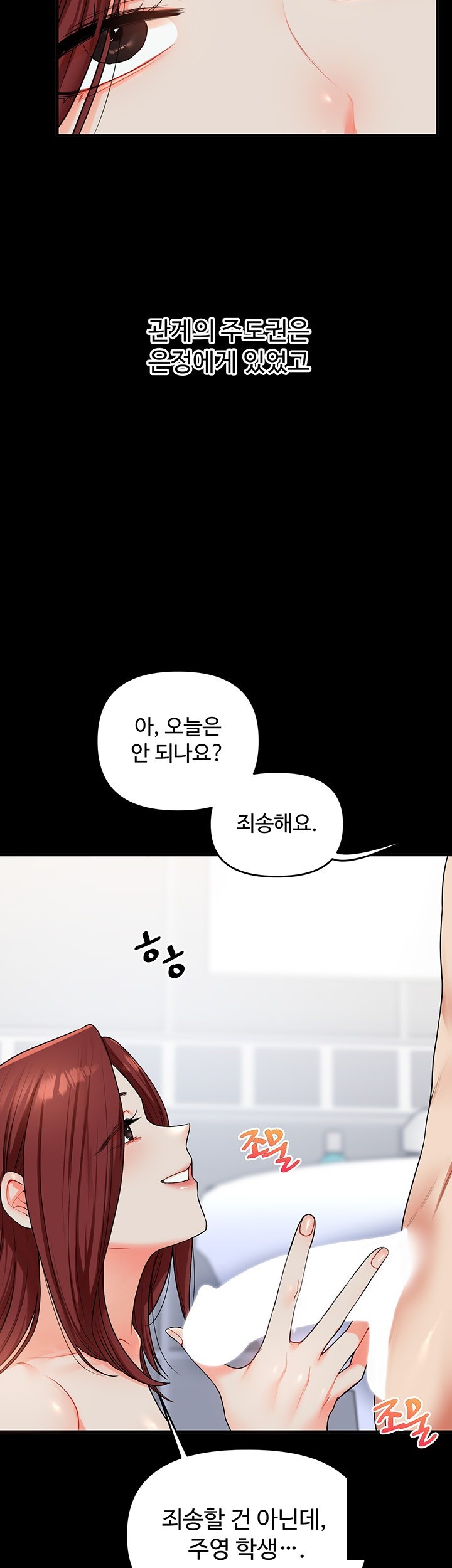 Relationship Reversal Button Raw Chapter 41 Page 3