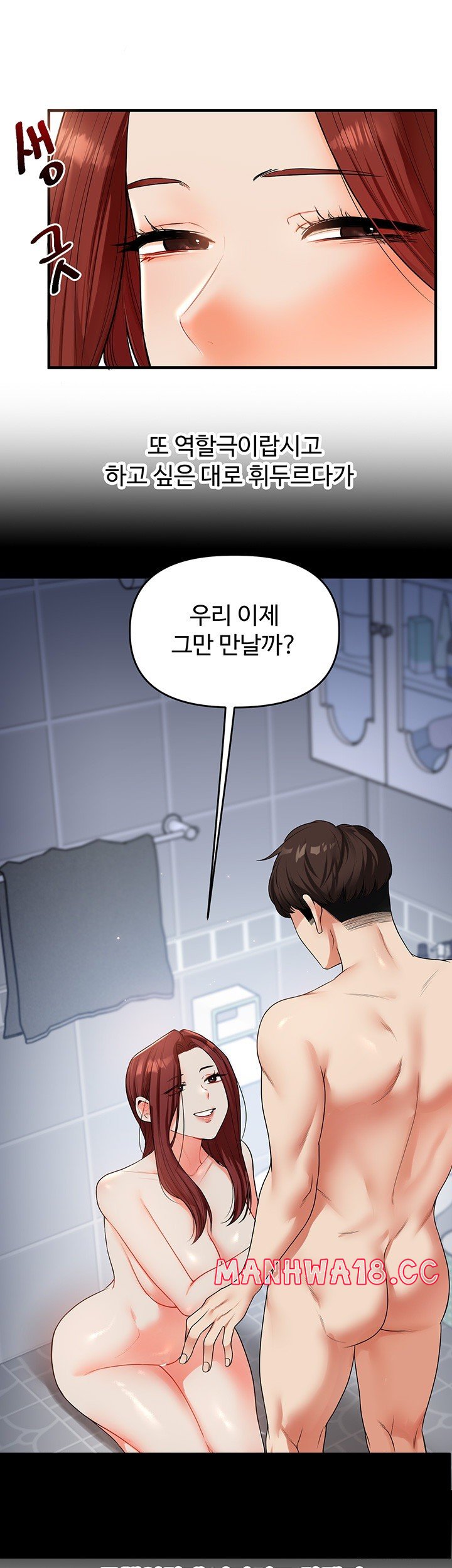 Relationship Reversal Button Raw Chapter 41 Page 34