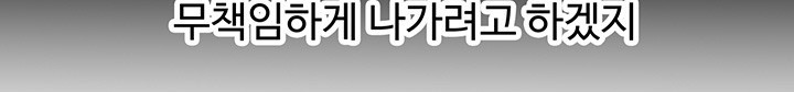 Relationship Reversal Button Raw Chapter 41 Page 35