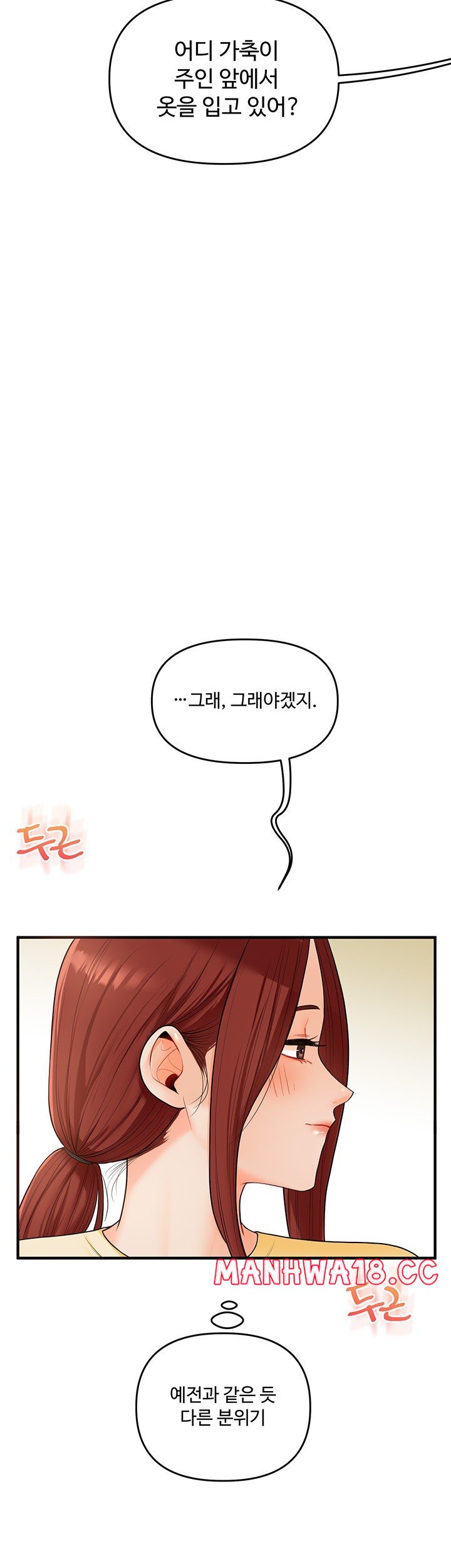 Relationship Reversal Button Raw Chapter 41 Page 39