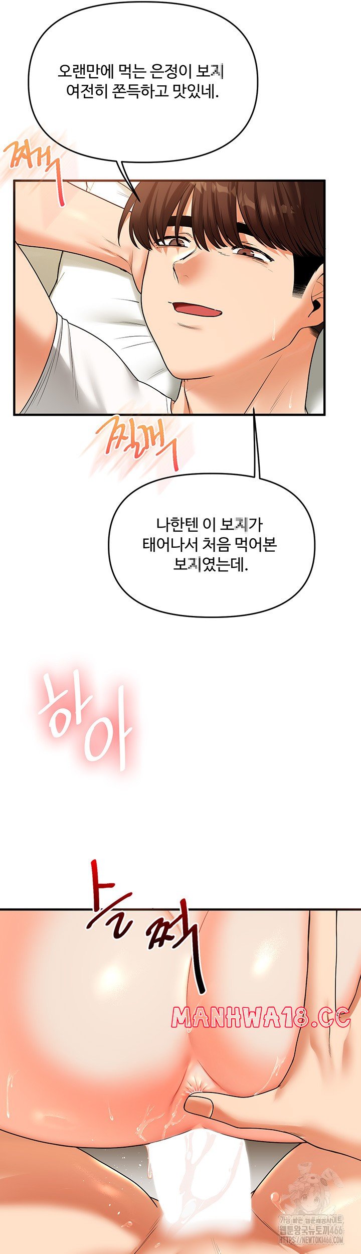 Relationship Reversal Button Raw Chapter 41 Page 49