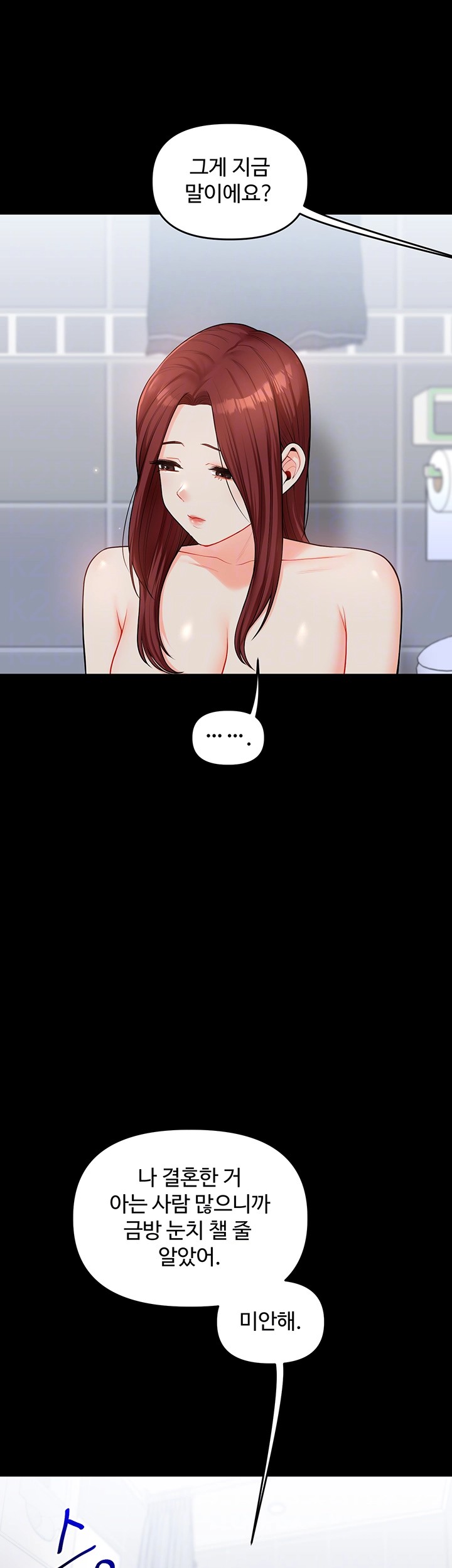 Relationship Reversal Button Raw Chapter 41 Page 8