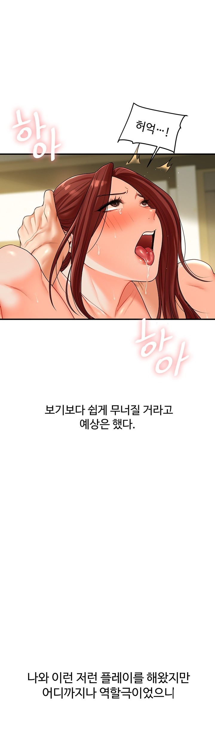 Relationship Reversal Button Raw Chapter 42 Page 16