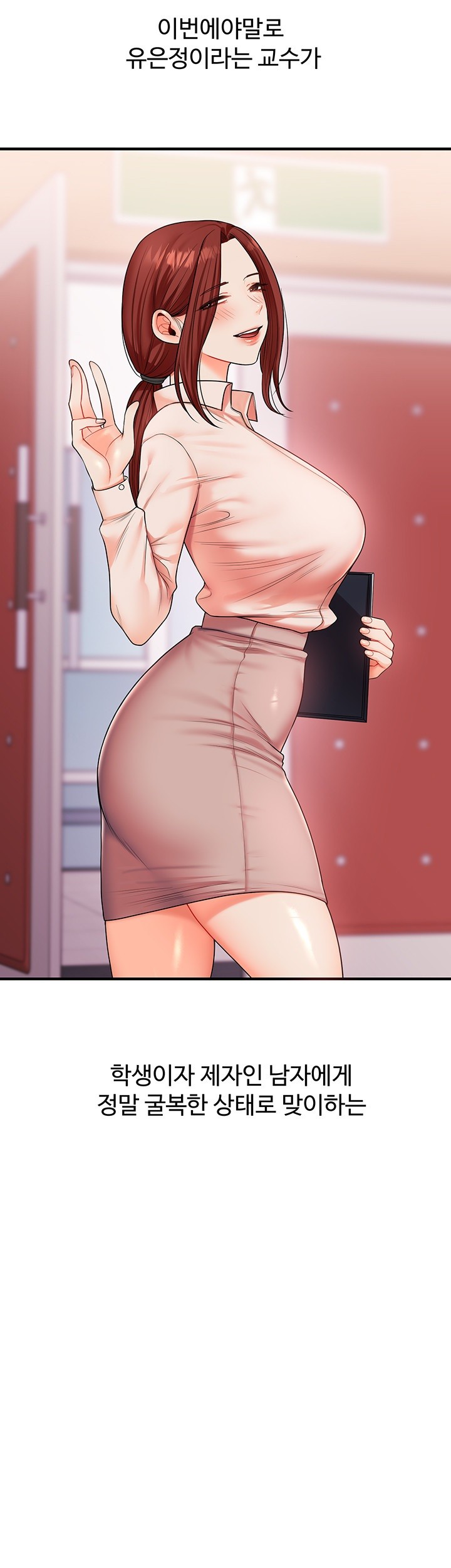 Relationship Reversal Button Raw Chapter 42 Page 18