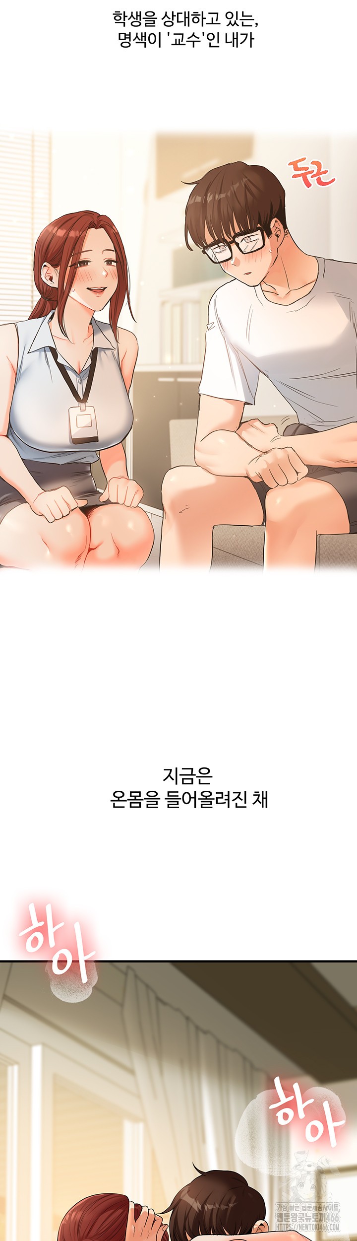 Relationship Reversal Button Raw Chapter 42 Page 2