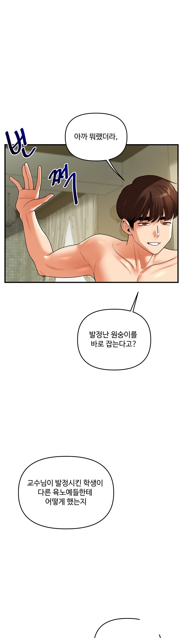 Relationship Reversal Button Raw Chapter 42 Page 36