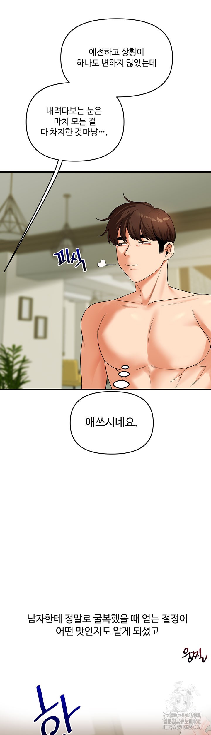 Relationship Reversal Button Raw Chapter 43 Page 21