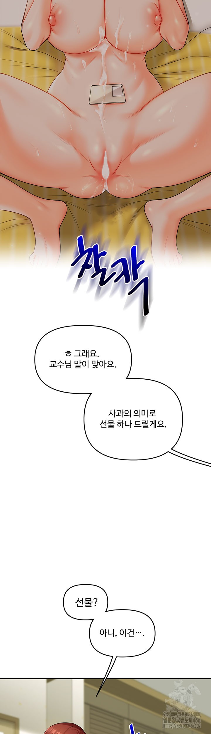 Relationship Reversal Button Raw Chapter 43 Page 23