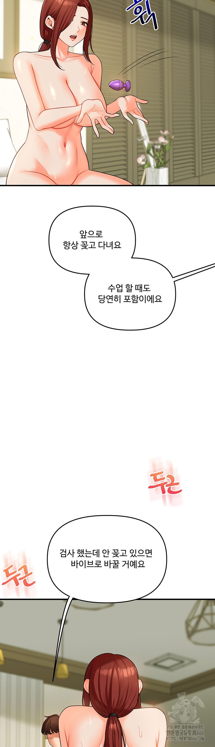 Relationship Reversal Button Raw Chapter 43 Page 24