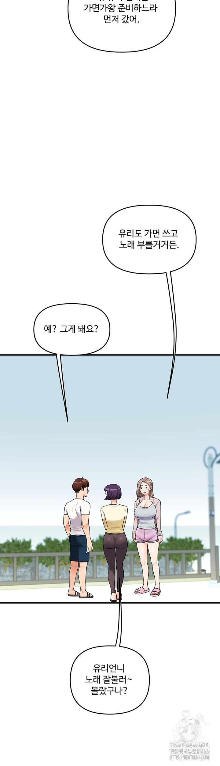 Relationship Reversal Button Raw Chapter 43 Page 39