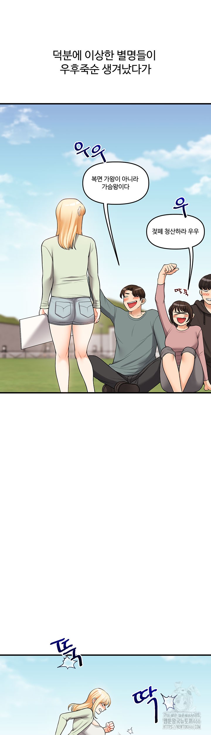 Relationship Reversal Button Raw Chapter 43 Page 45