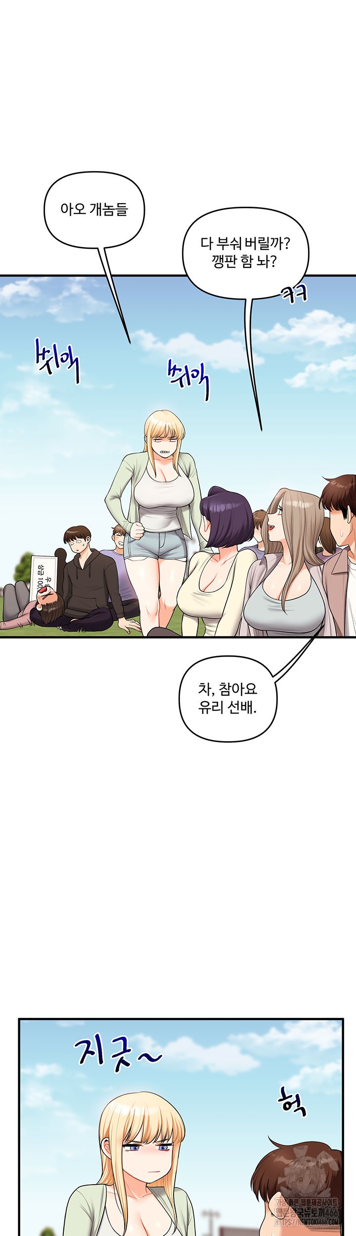 Relationship Reversal Button Raw Chapter 43 Page 47