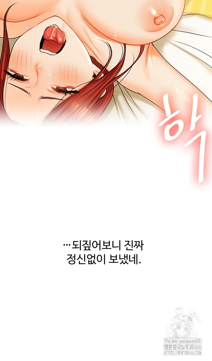 Relationship Reversal Button Raw Chapter 43 Page 55