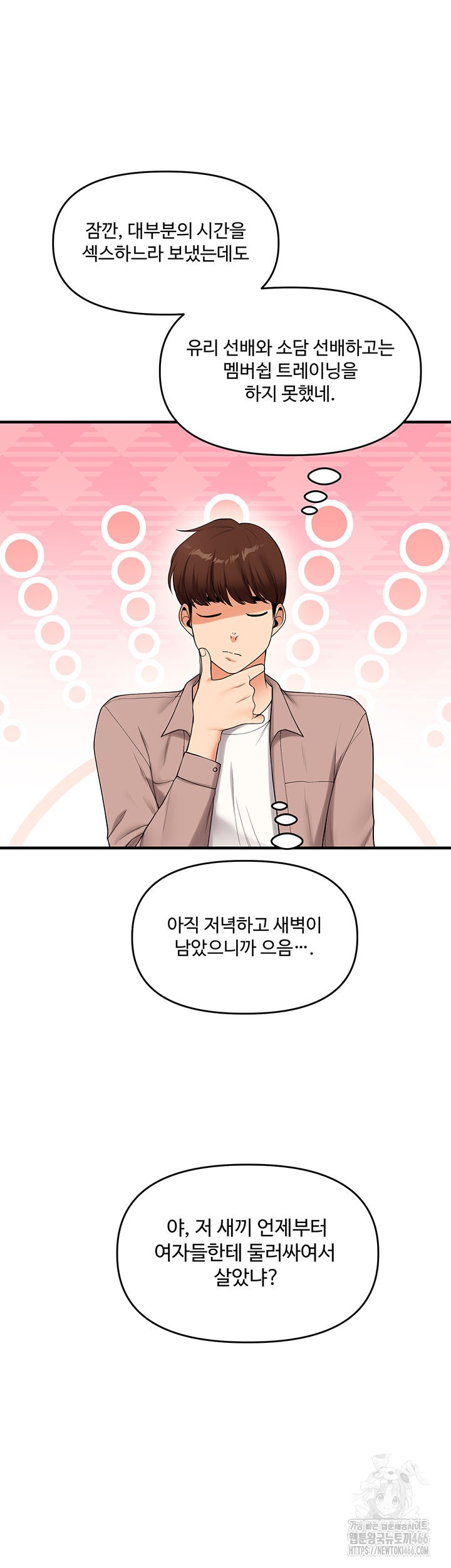 Relationship Reversal Button Raw Chapter 43 Page 56