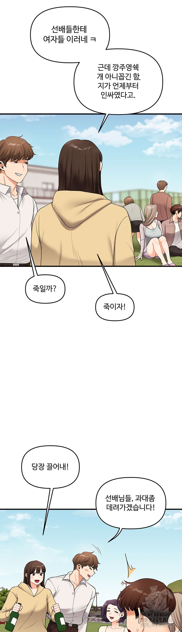 Relationship Reversal Button Raw Chapter 43 Page 57