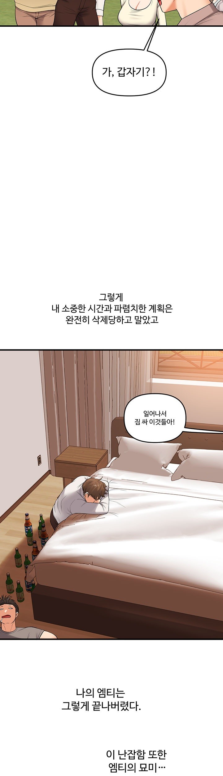 Relationship Reversal Button Raw Chapter 43 Page 58