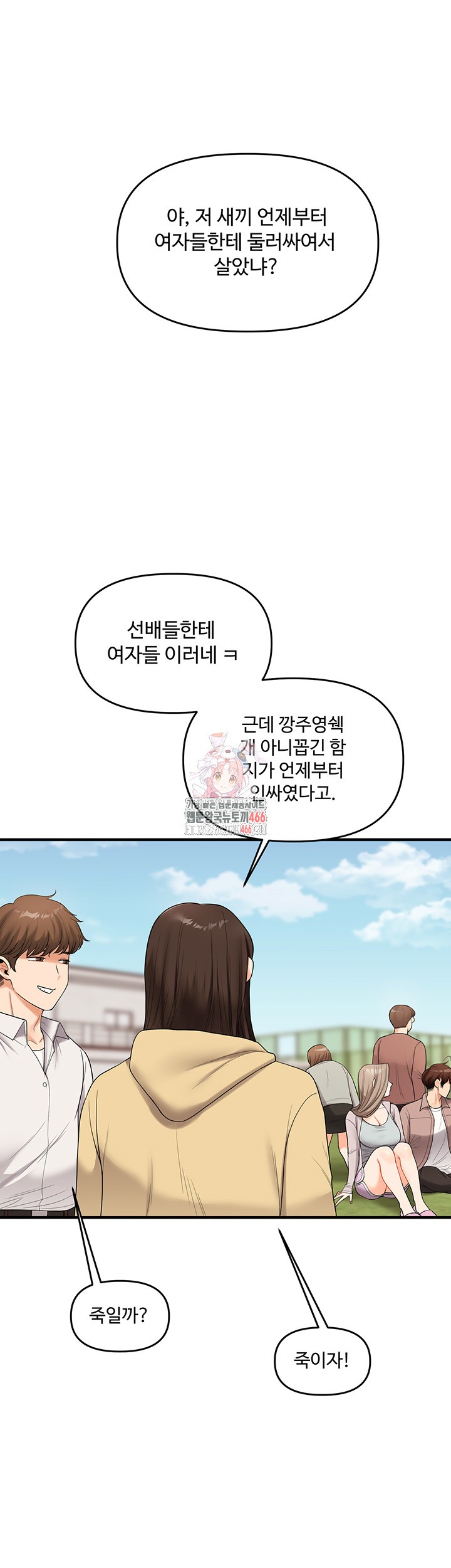 Relationship Reversal Button Raw Chapter 44 Page 1