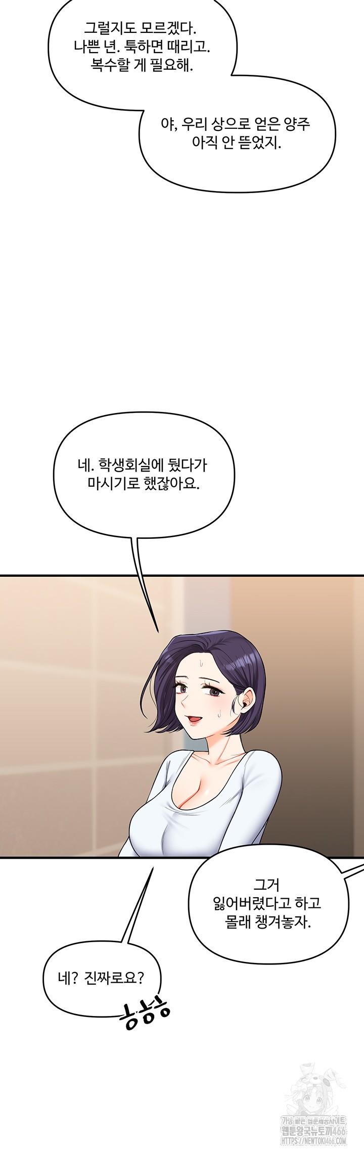 Relationship Reversal Button Raw Chapter 44 Page 10
