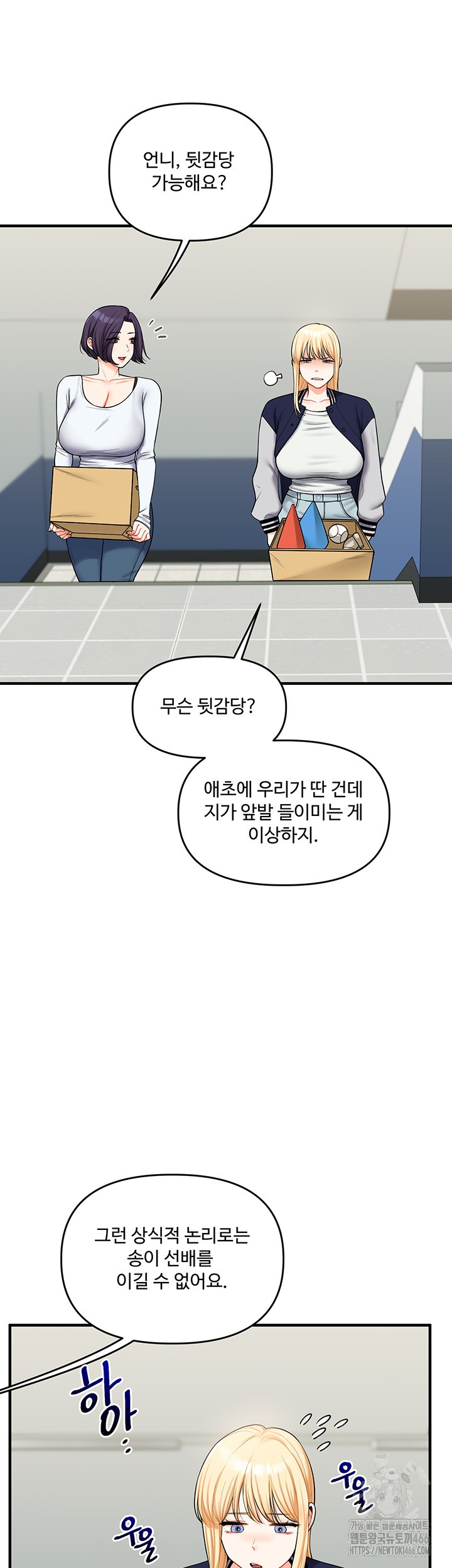 Relationship Reversal Button Raw Chapter 44 Page 11