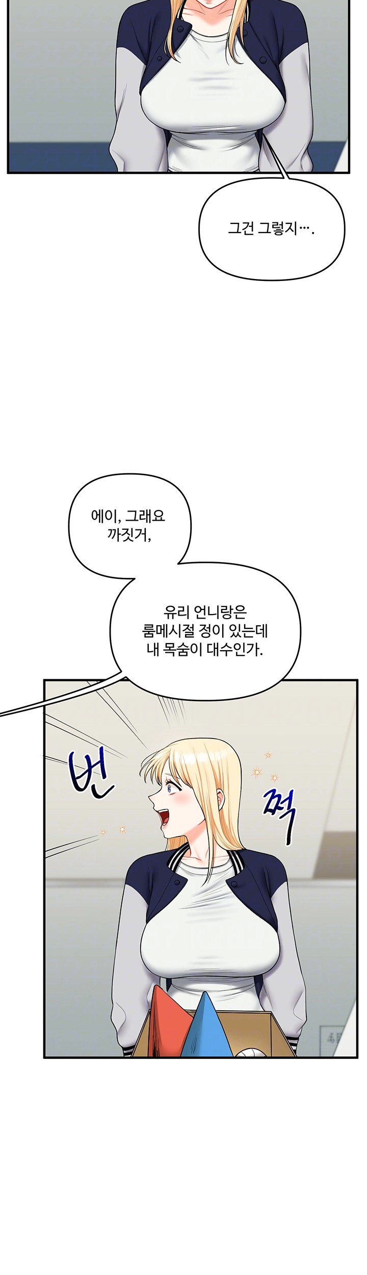 Relationship Reversal Button Raw Chapter 44 Page 12