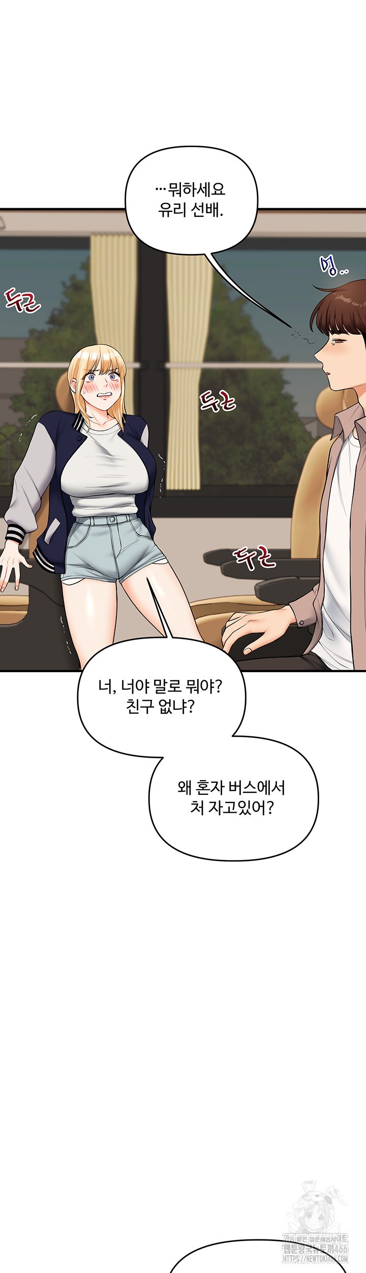 Relationship Reversal Button Raw Chapter 44 Page 20