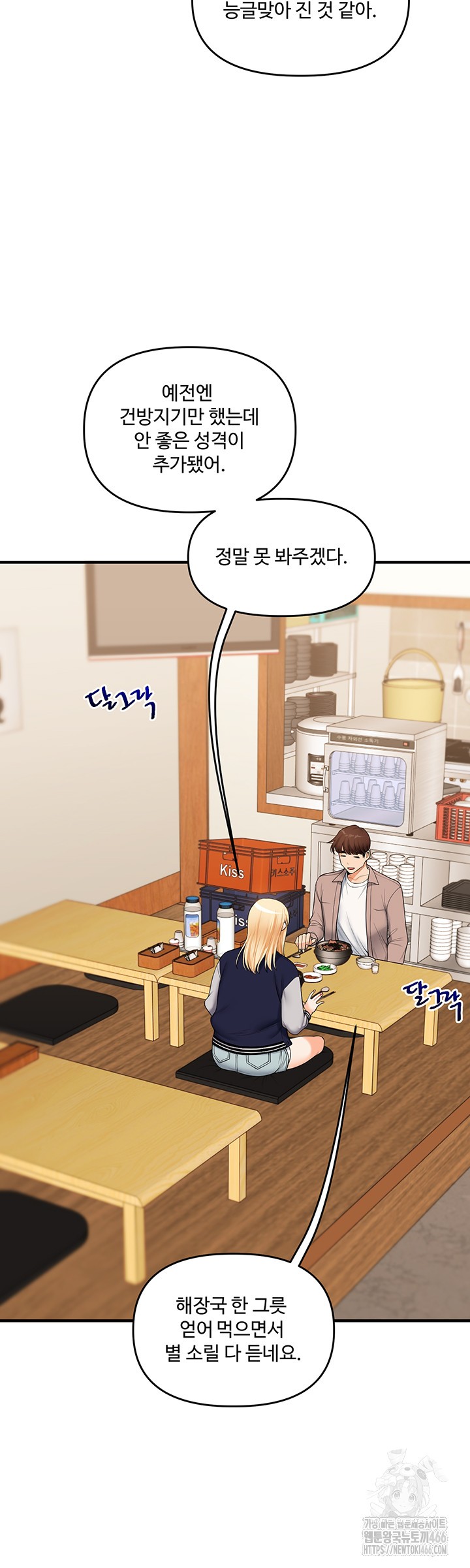 Relationship Reversal Button Raw Chapter 44 Page 23