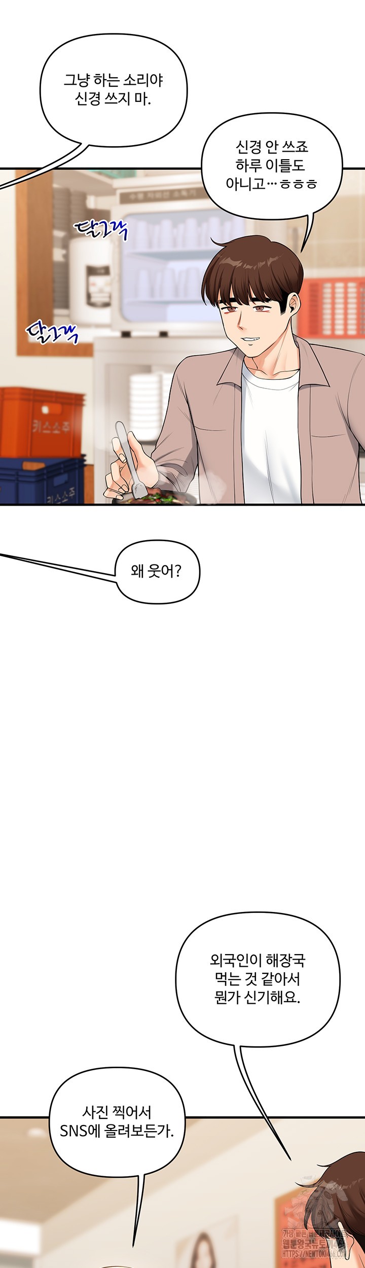 Relationship Reversal Button Raw Chapter 44 Page 24