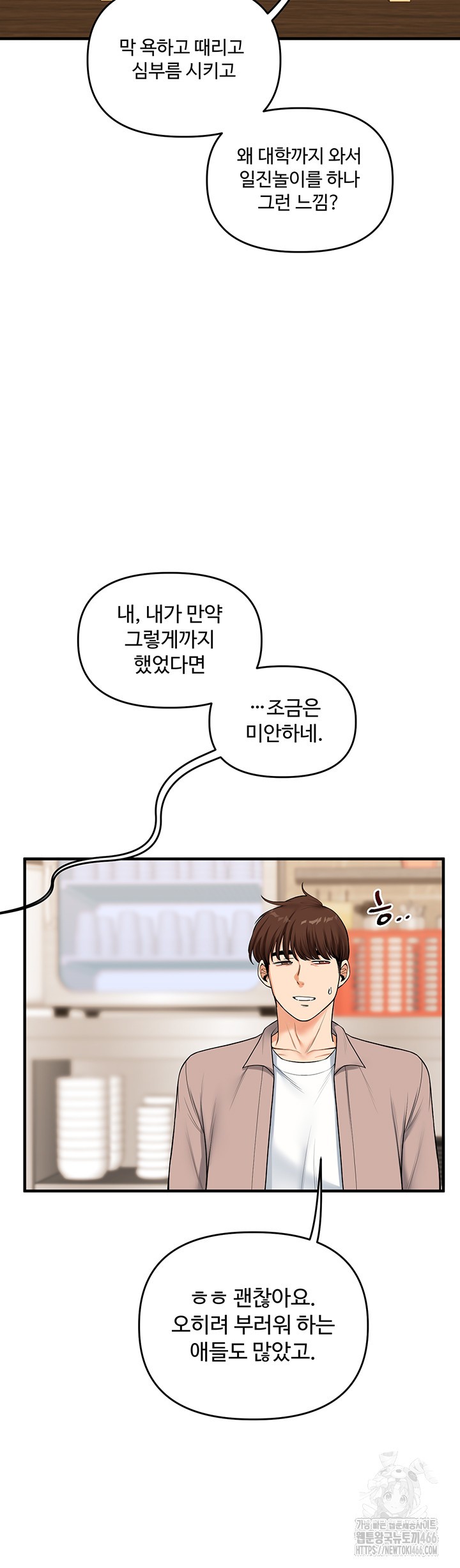 Relationship Reversal Button Raw Chapter 44 Page 27