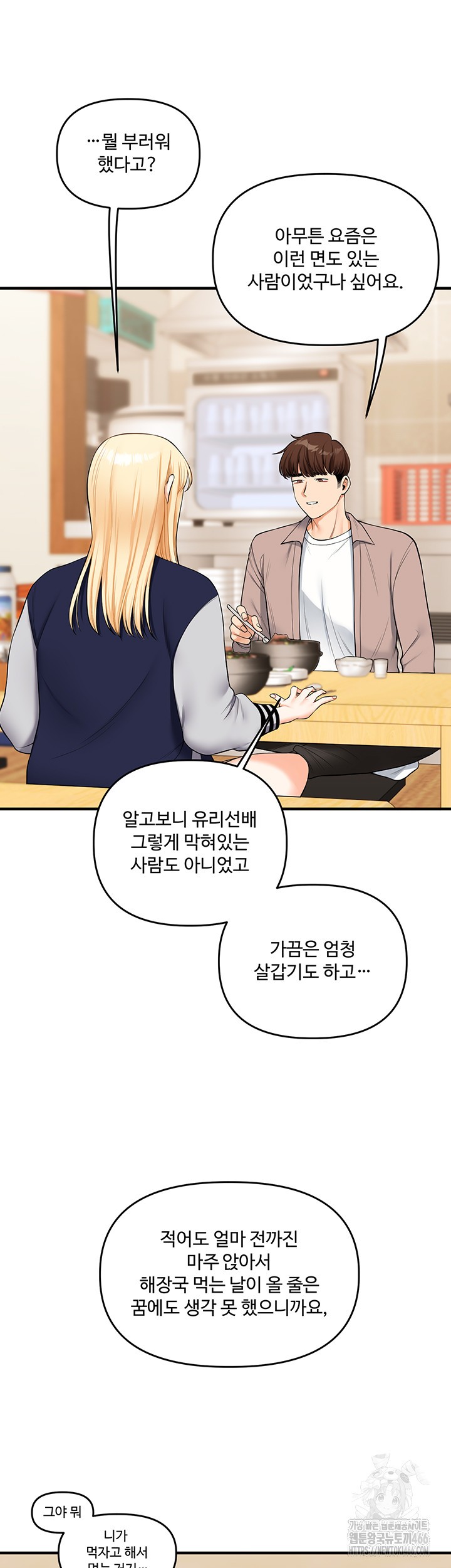 Relationship Reversal Button Raw Chapter 44 Page 29