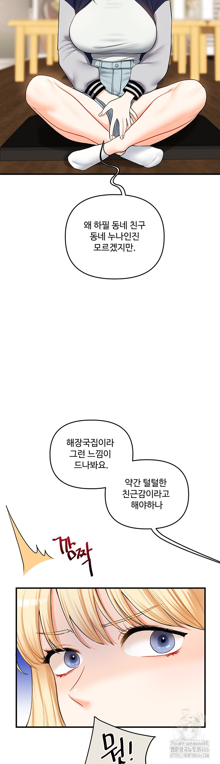 Relationship Reversal Button Raw Chapter 44 Page 31