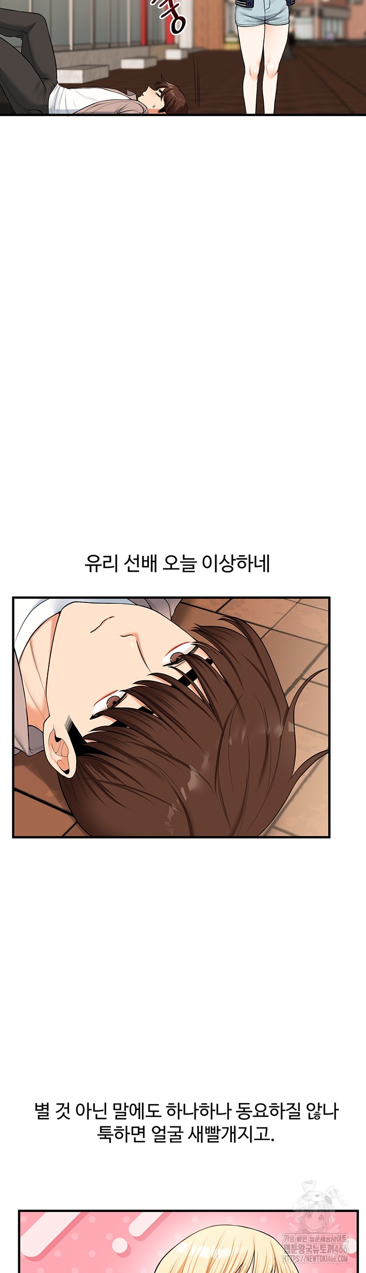 Relationship Reversal Button Raw Chapter 44 Page 34