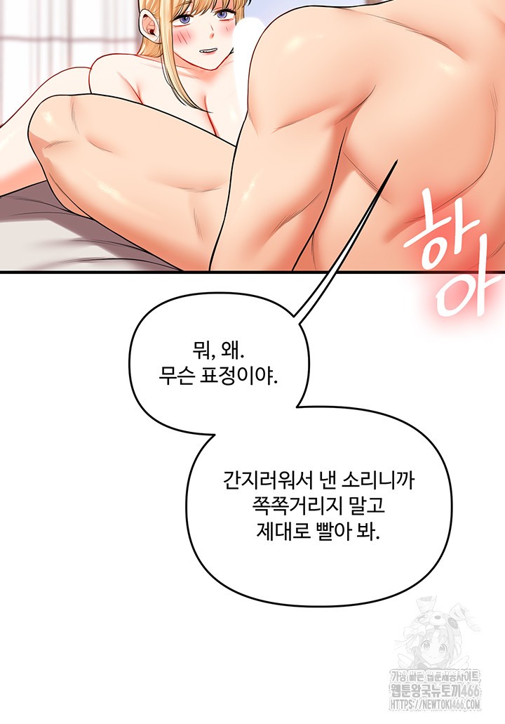 Relationship Reversal Button Raw Chapter 44 Page 47