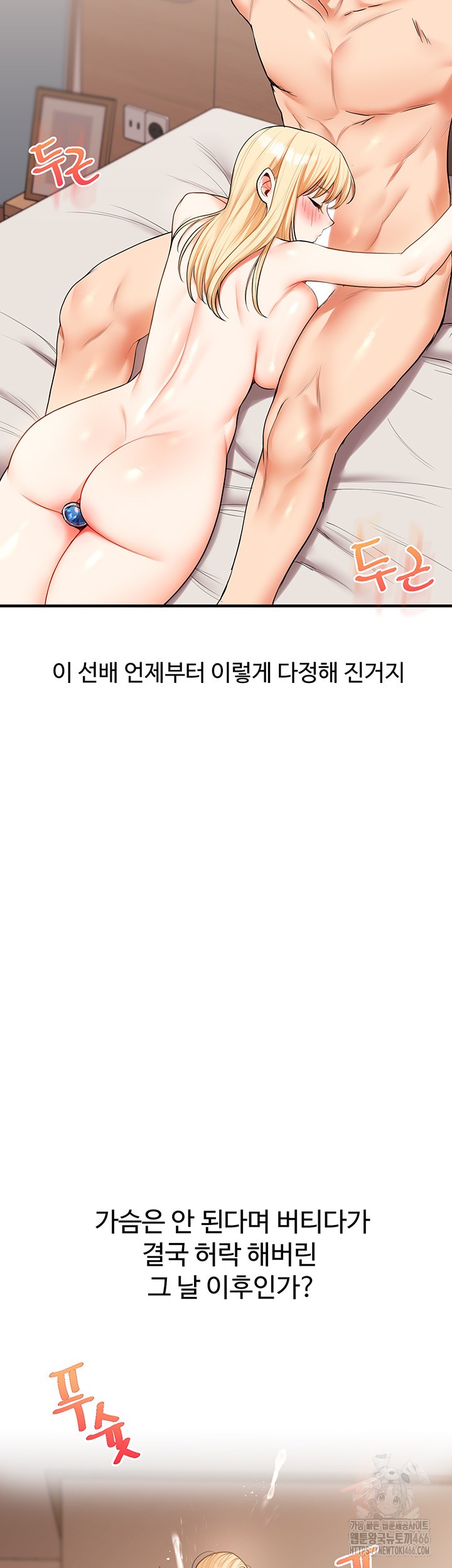 Relationship Reversal Button Raw Chapter 44 Page 49