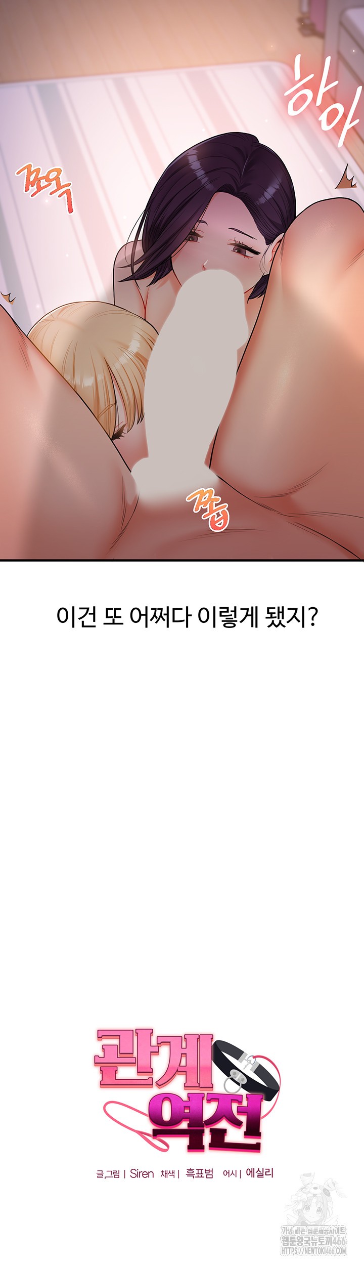 Relationship Reversal Button Raw Chapter 44 Page 5
