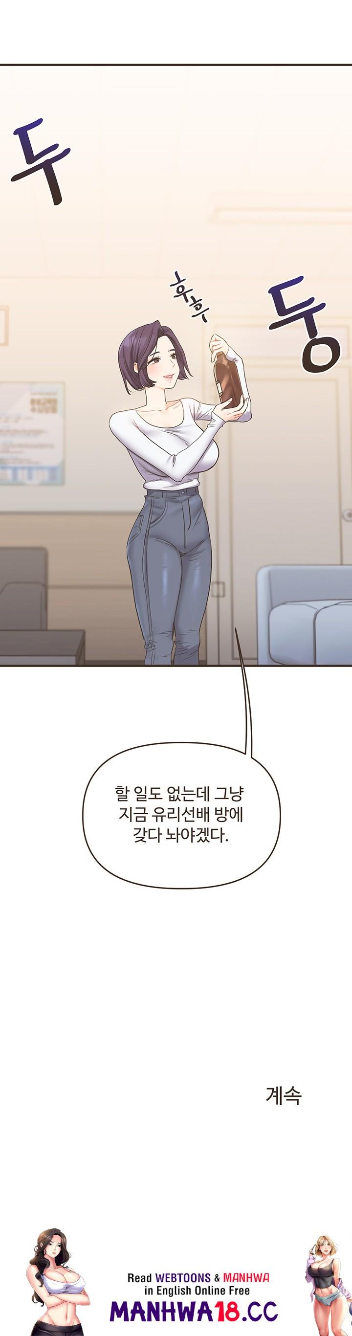 Relationship Reversal Button Raw Chapter 44 Page 61