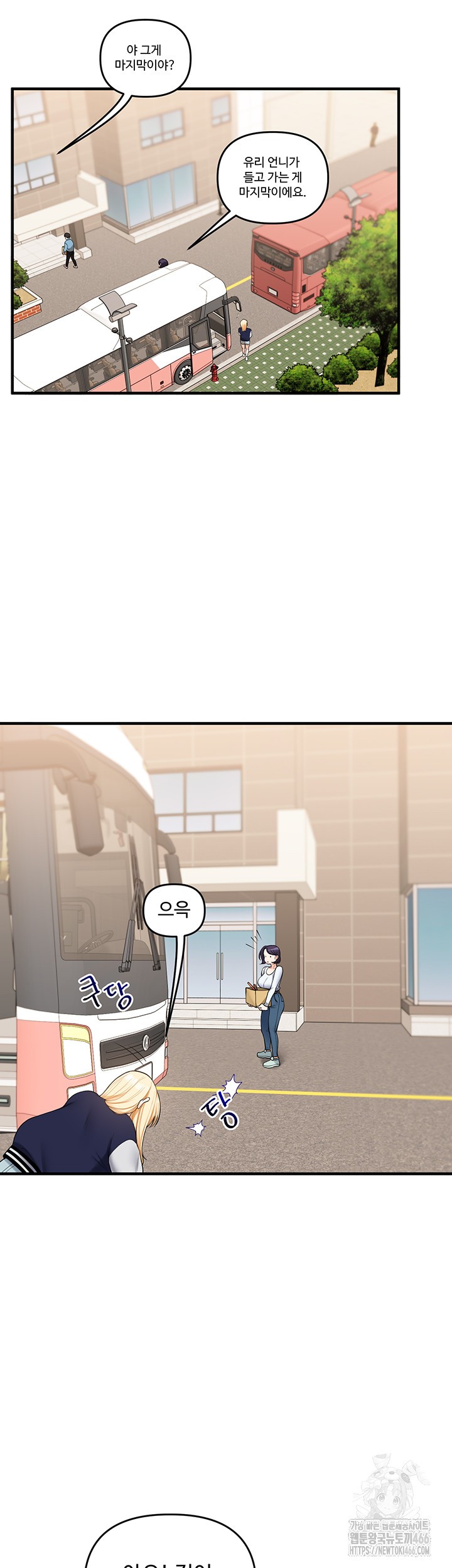 Relationship Reversal Button Raw Chapter 44 Page 7