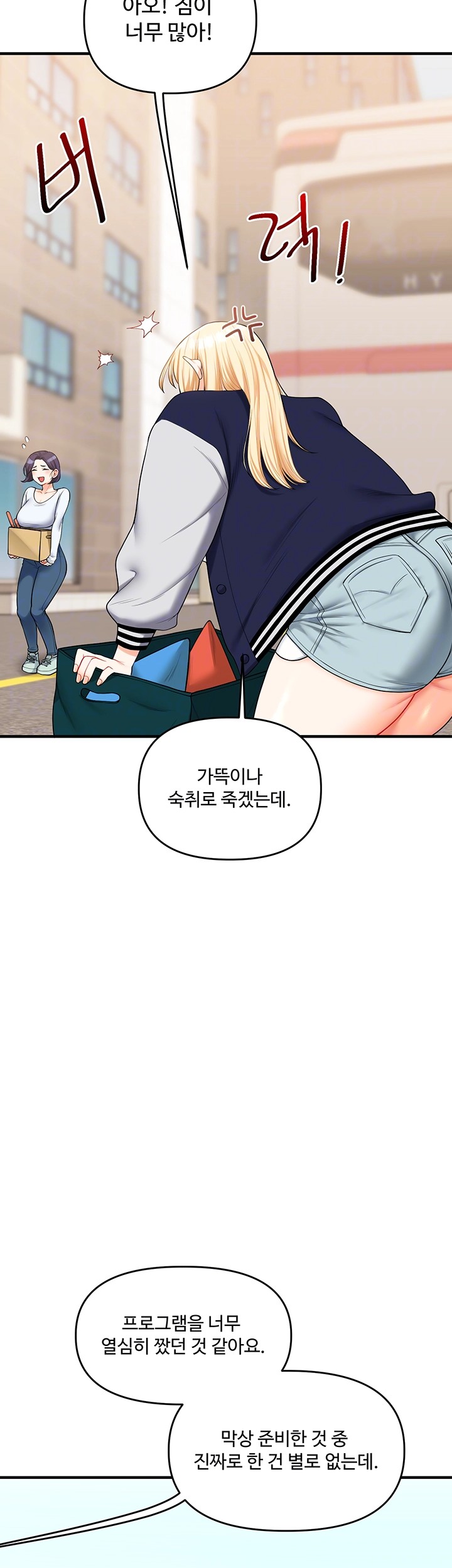 Relationship Reversal Button Raw Chapter 44 Page 8