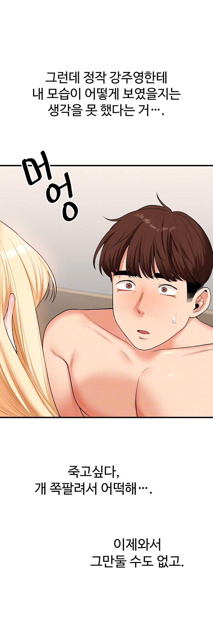 Relationship Reversal Button Raw Chapter 45 Page 12
