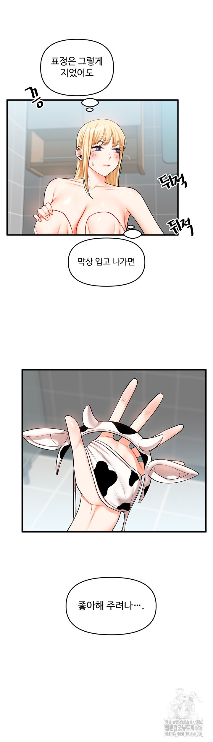 Relationship Reversal Button Raw Chapter 45 Page 13