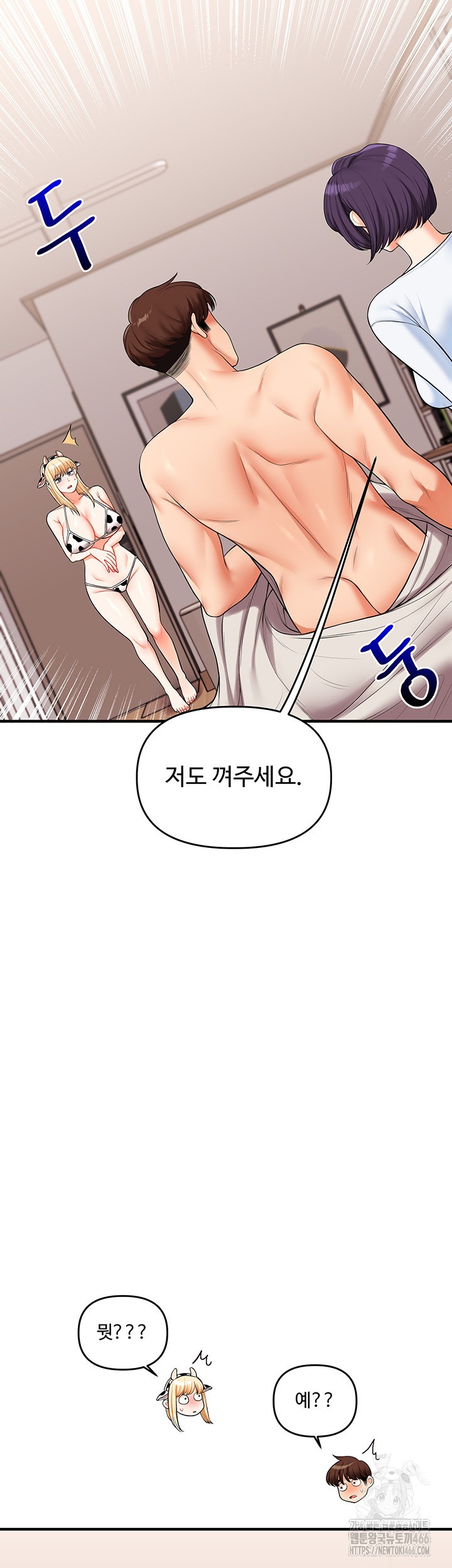 Relationship Reversal Button Raw Chapter 45 Page 31