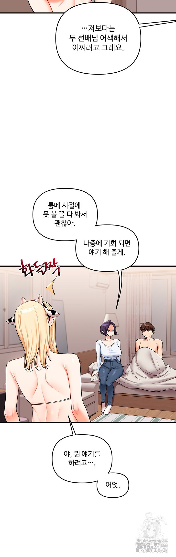 Relationship Reversal Button Raw Chapter 45 Page 33