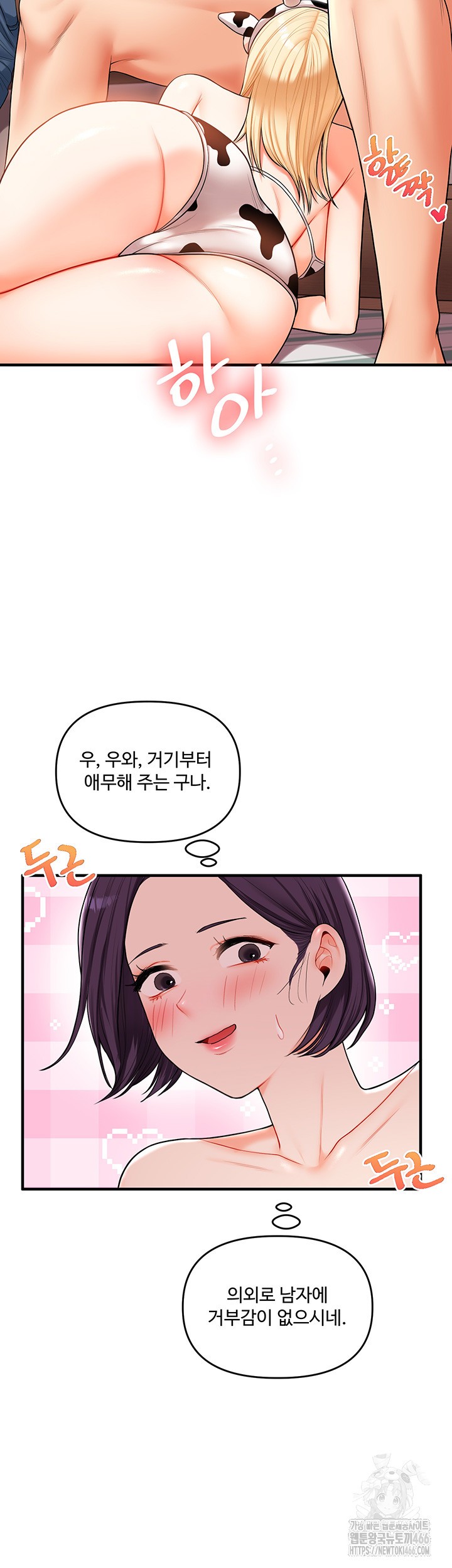 Relationship Reversal Button Raw Chapter 45 Page 37