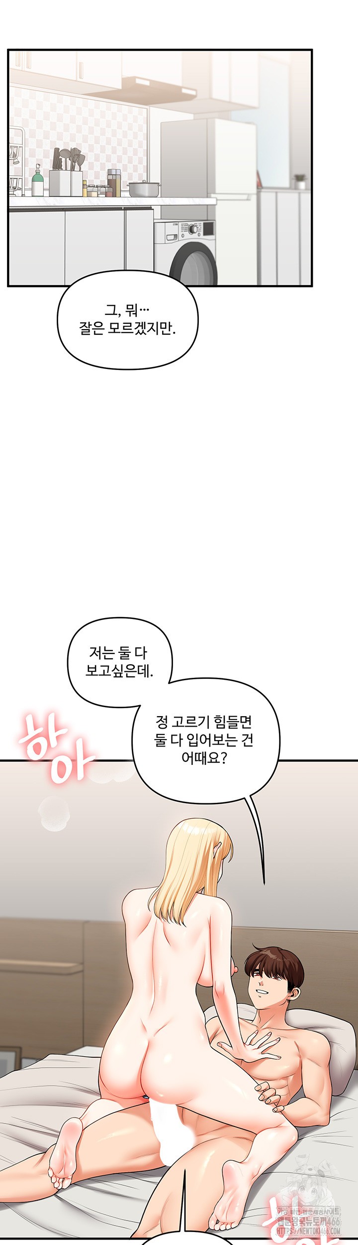 Relationship Reversal Button Raw Chapter 45 Page 5