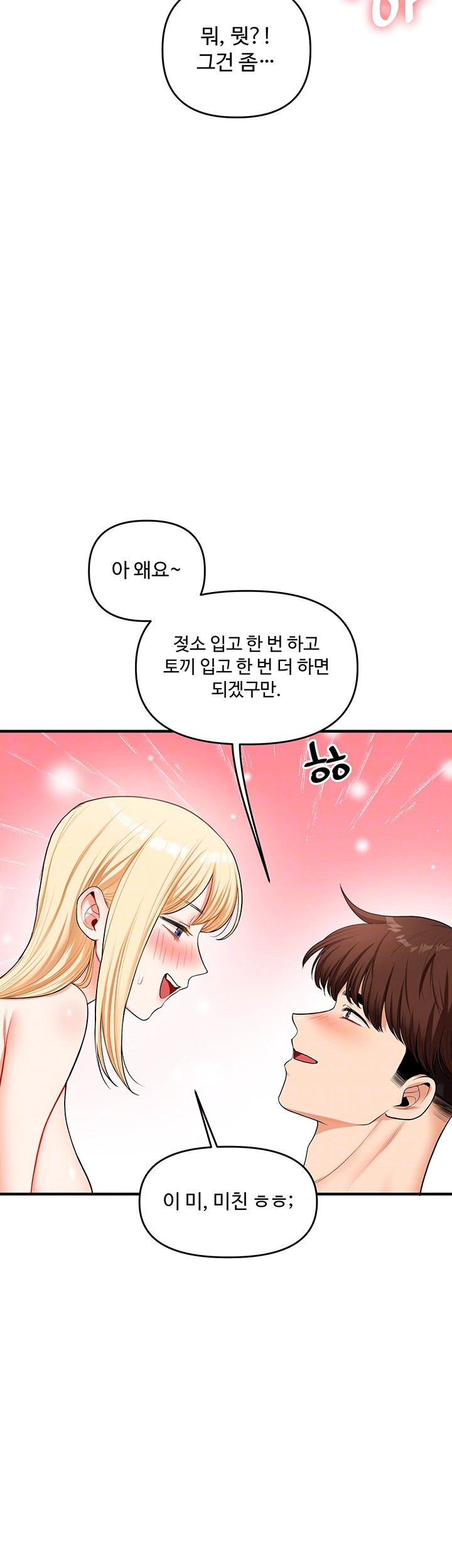 Relationship Reversal Button Raw Chapter 45 Page 6