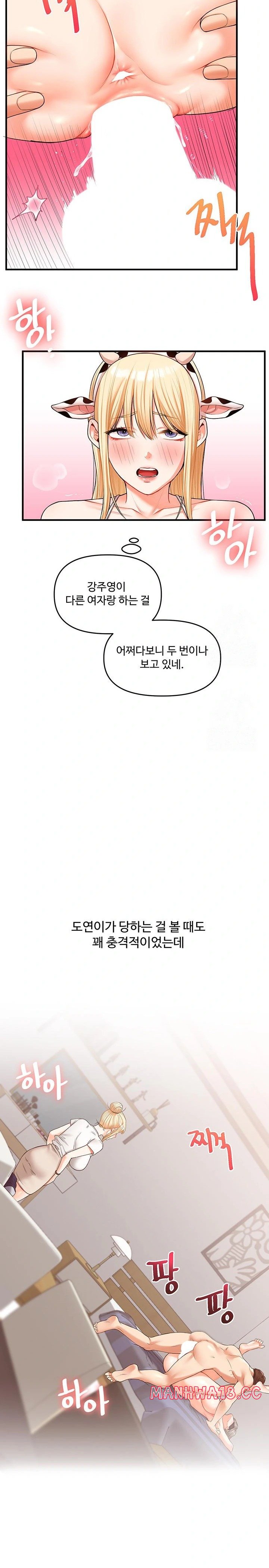Relationship Reversal Button Raw Chapter 47 Page 12