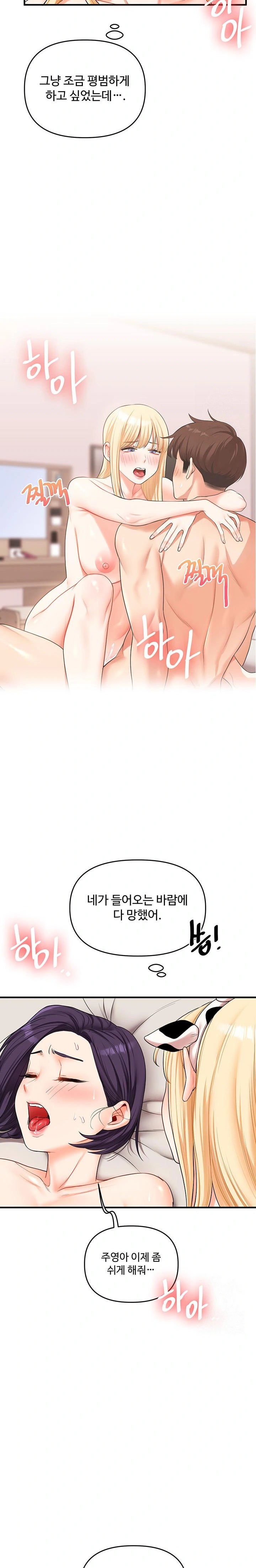 Relationship Reversal Button Raw Chapter 47 Page 30