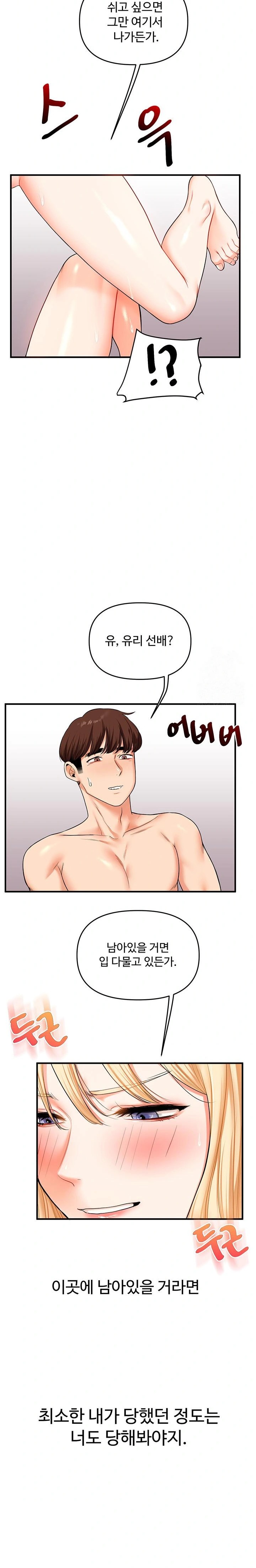 Relationship Reversal Button Raw Chapter 47 Page 31